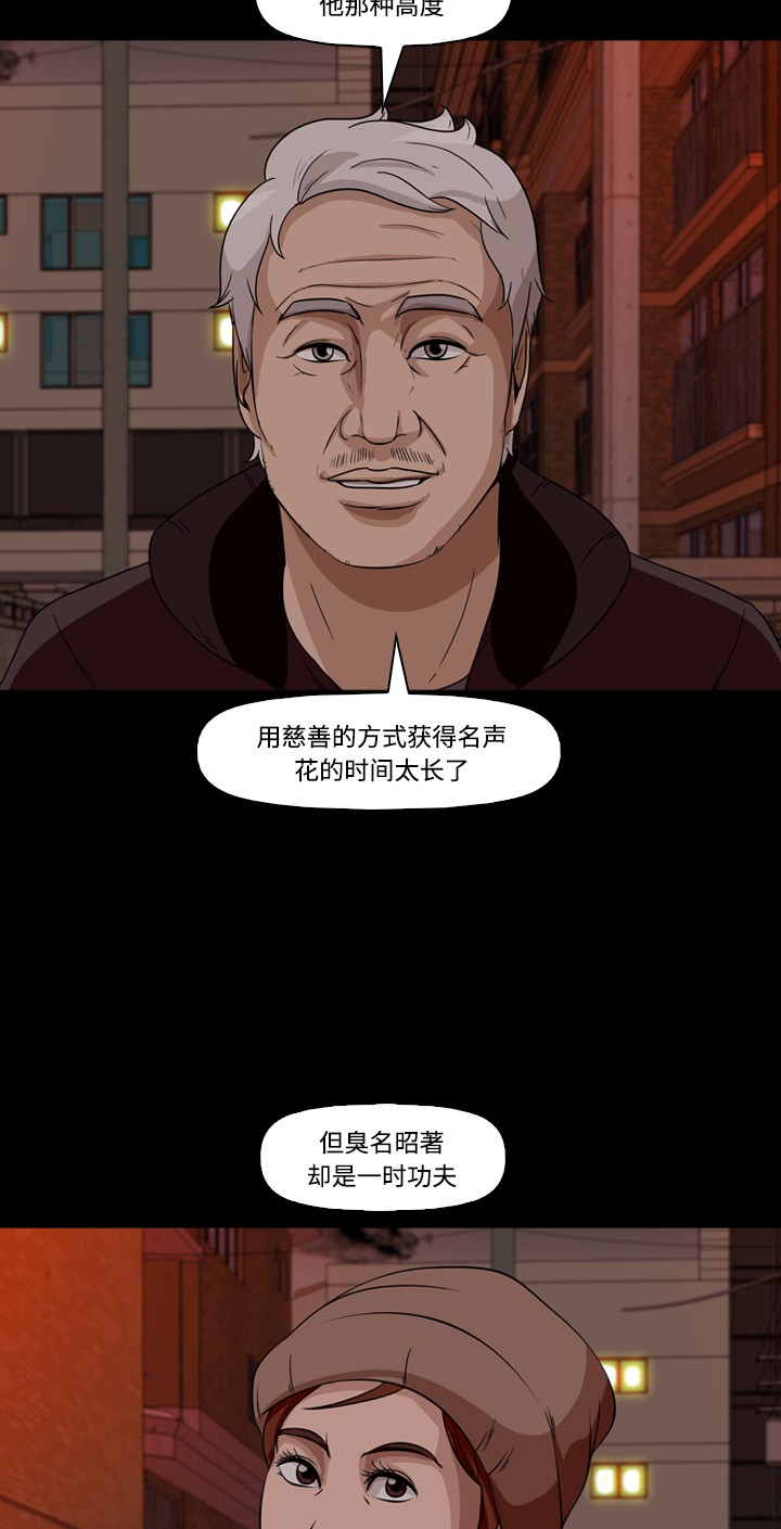 《记忆操纵师》漫画最新章节第37话免费下拉式在线观看章节第【21】张图片