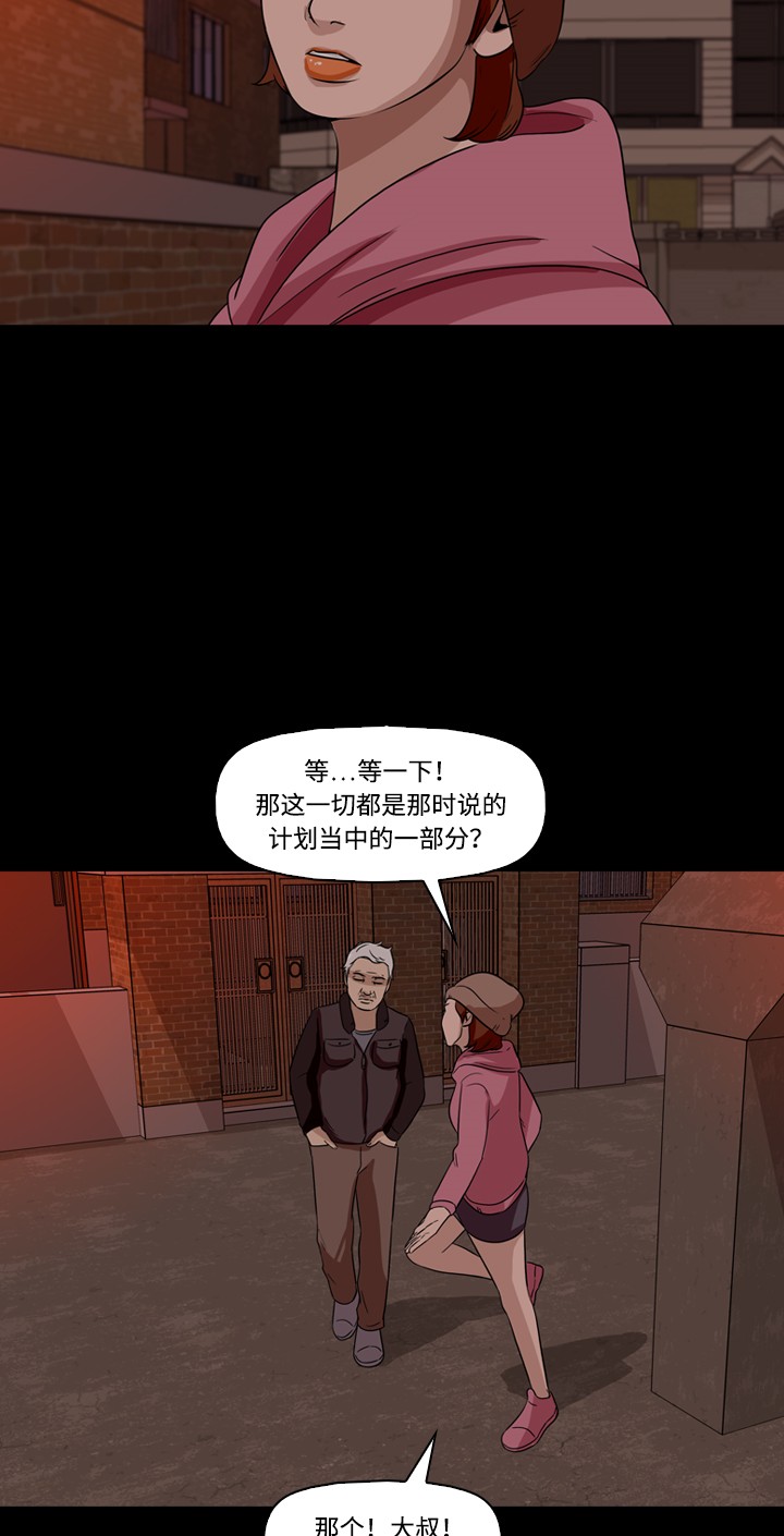 《记忆操纵师》漫画最新章节第37话免费下拉式在线观看章节第【20】张图片