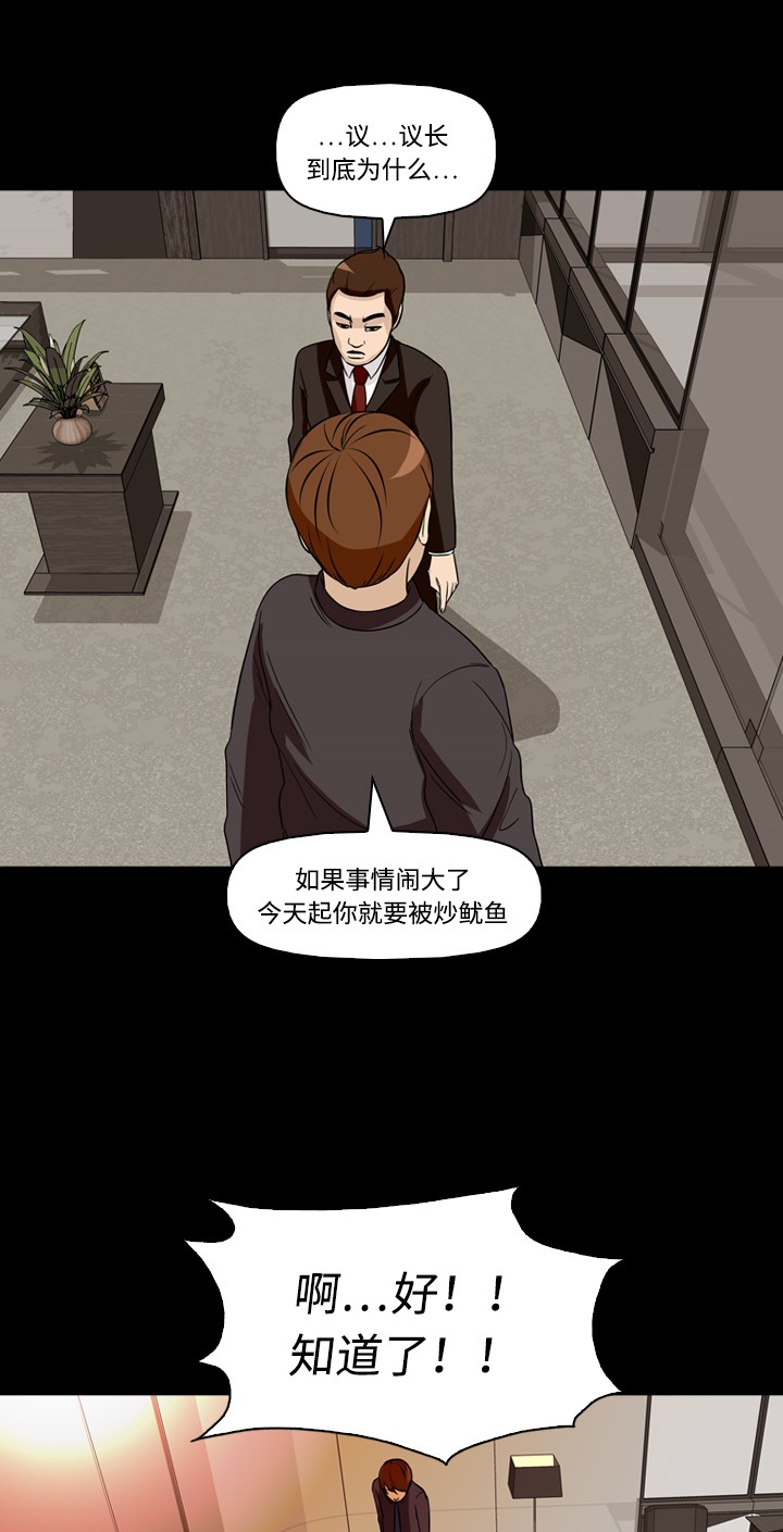 《记忆操纵师》漫画最新章节第38话免费下拉式在线观看章节第【42】张图片