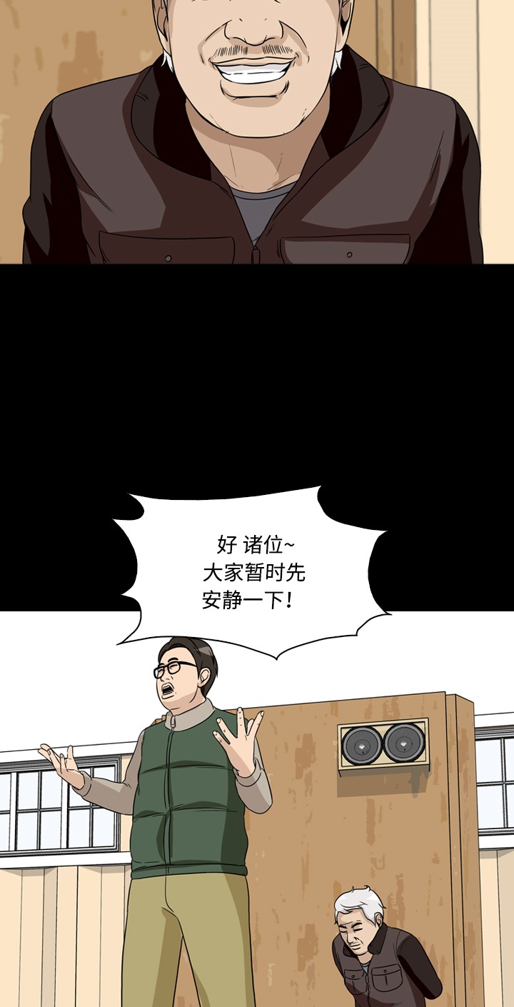 《记忆操纵师》漫画最新章节第38话免费下拉式在线观看章节第【32】张图片