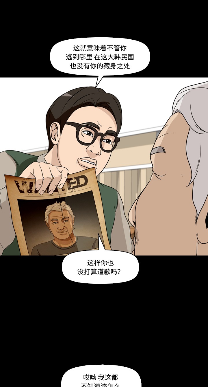 《记忆操纵师》漫画最新章节第38话免费下拉式在线观看章节第【30】张图片