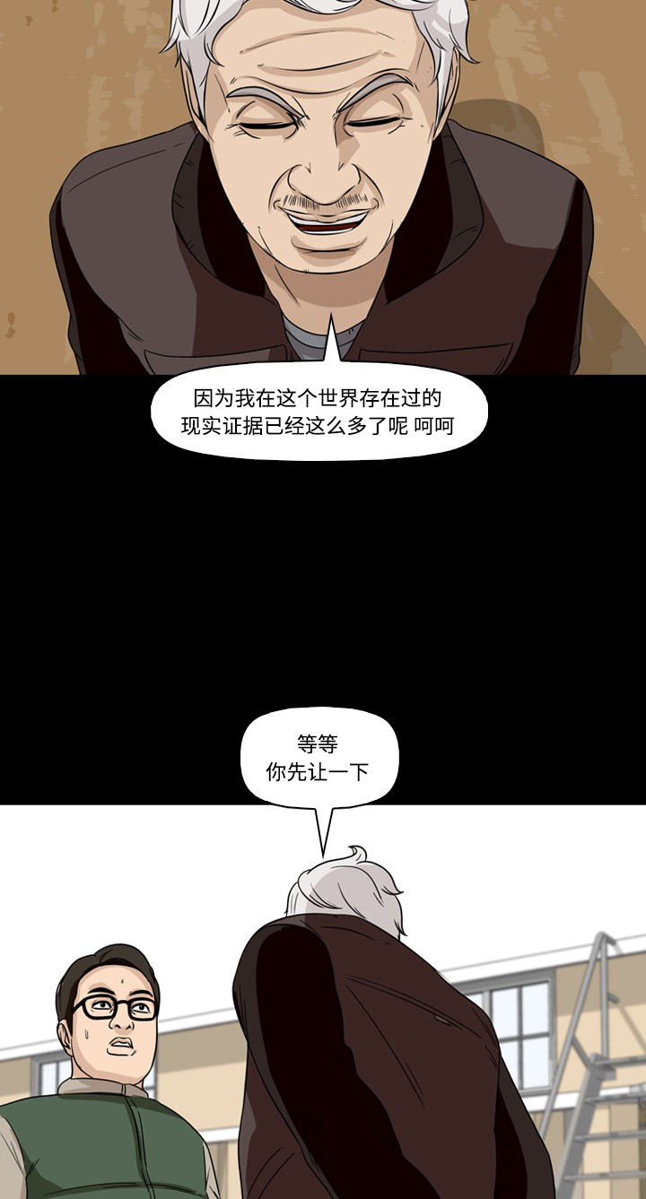 《记忆操纵师》漫画最新章节第38话免费下拉式在线观看章节第【28】张图片