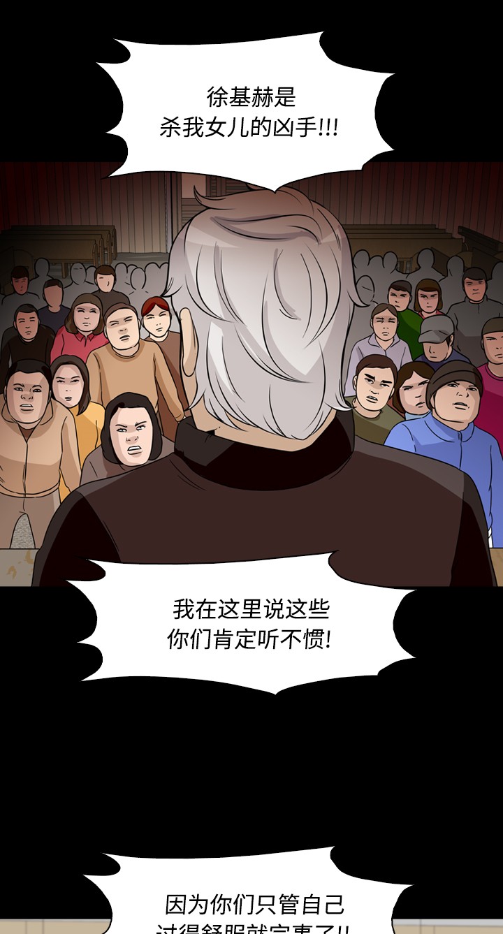 《记忆操纵师》漫画最新章节第38话免费下拉式在线观看章节第【25】张图片