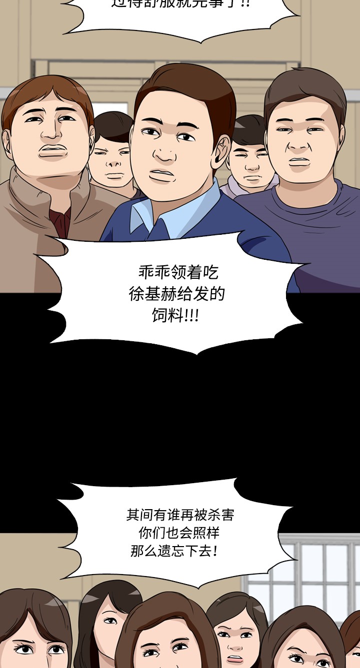 《记忆操纵师》漫画最新章节第38话免费下拉式在线观看章节第【24】张图片