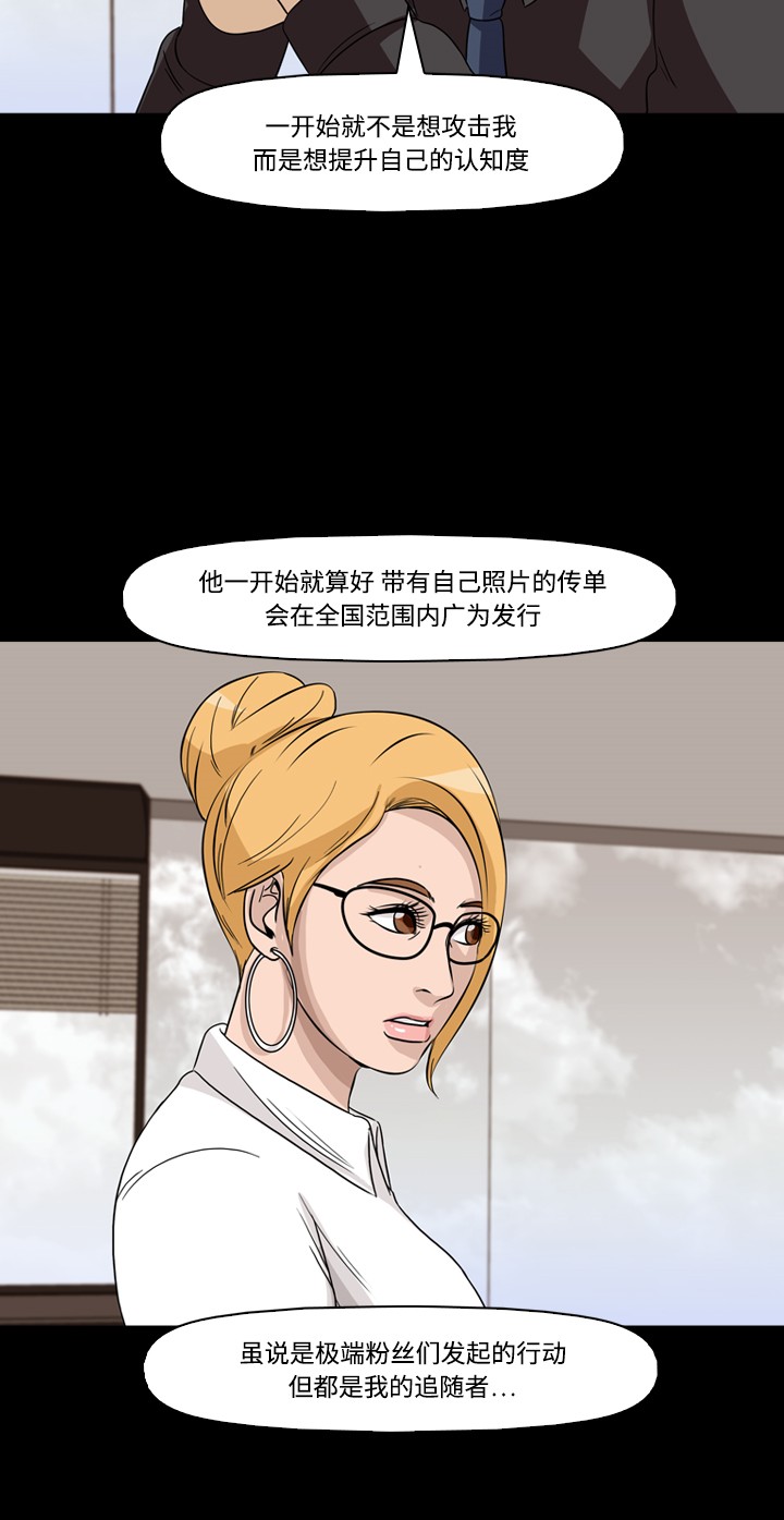 《记忆操纵师》漫画最新章节第38话免费下拉式在线观看章节第【7】张图片