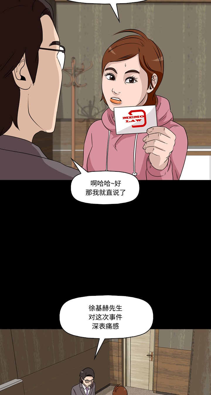 《记忆操纵师》漫画最新章节第39话免费下拉式在线观看章节第【53】张图片