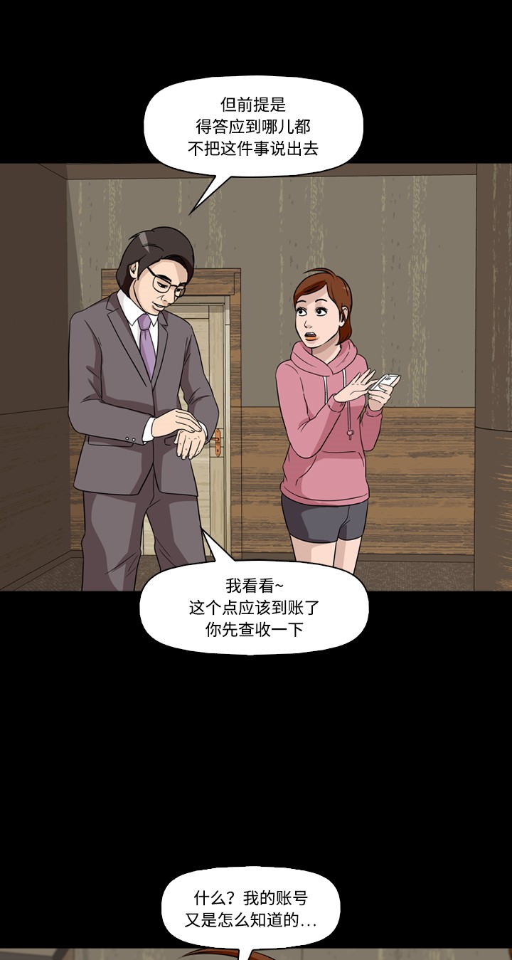 《记忆操纵师》漫画最新章节第39话免费下拉式在线观看章节第【49】张图片