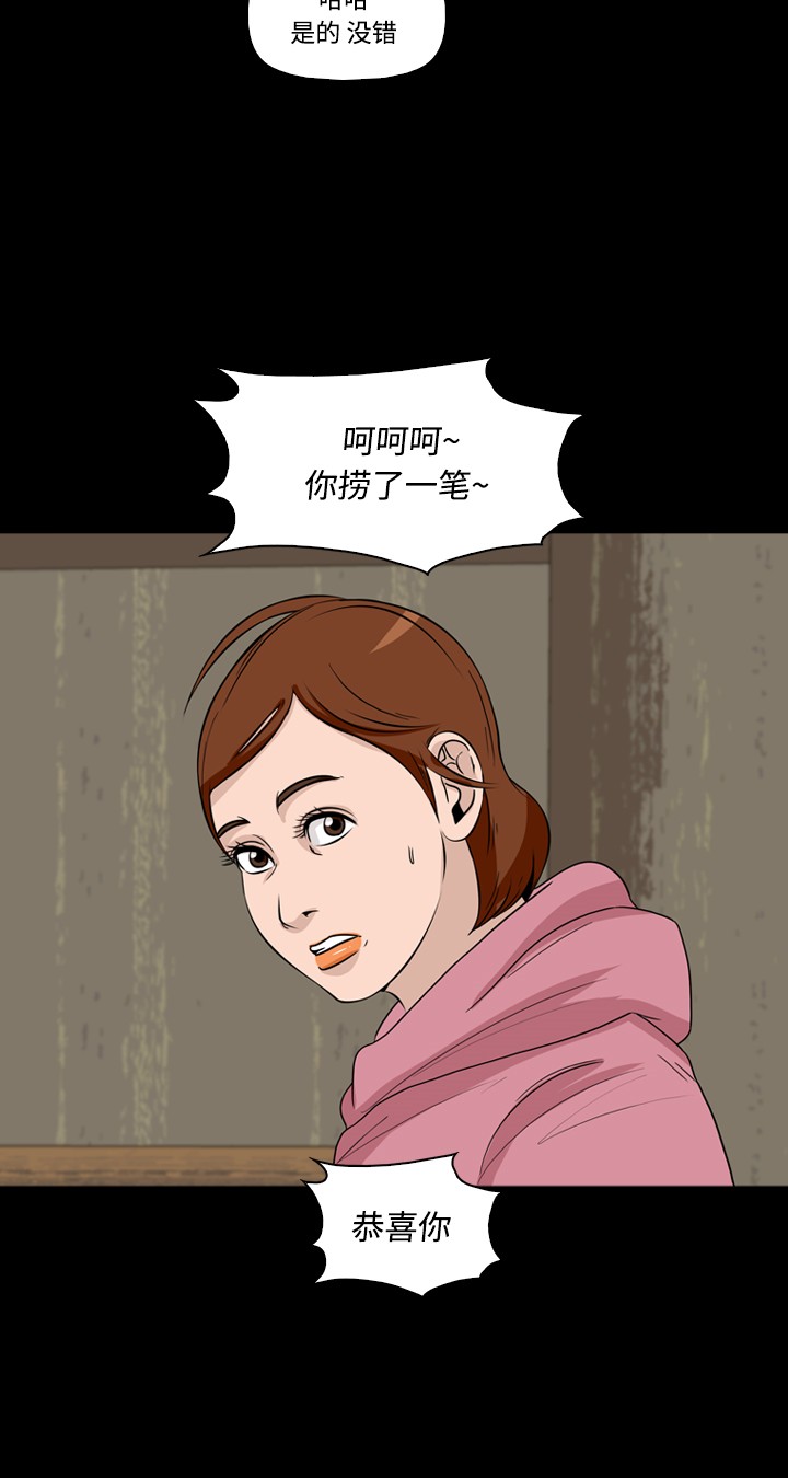 《记忆操纵师》漫画最新章节第39话免费下拉式在线观看章节第【46】张图片