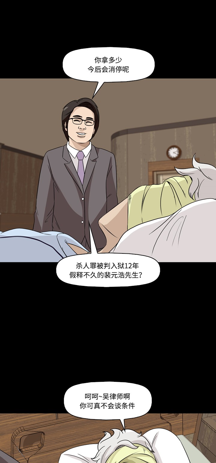 《记忆操纵师》漫画最新章节第39话免费下拉式在线观看章节第【40】张图片