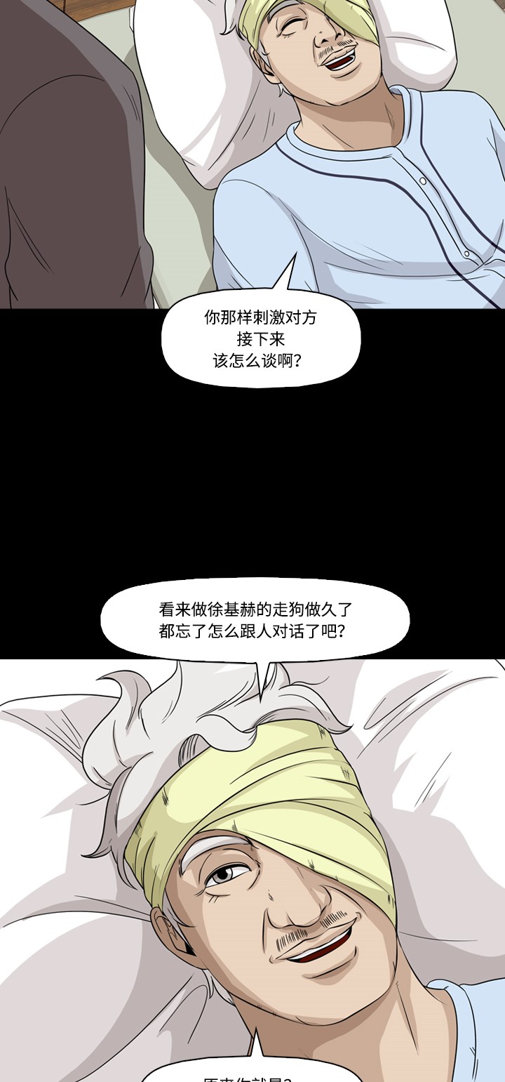 《记忆操纵师》漫画最新章节第39话免费下拉式在线观看章节第【39】张图片