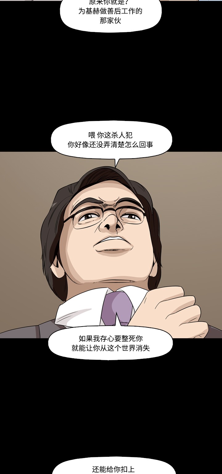 《记忆操纵师》漫画最新章节第39话免费下拉式在线观看章节第【38】张图片