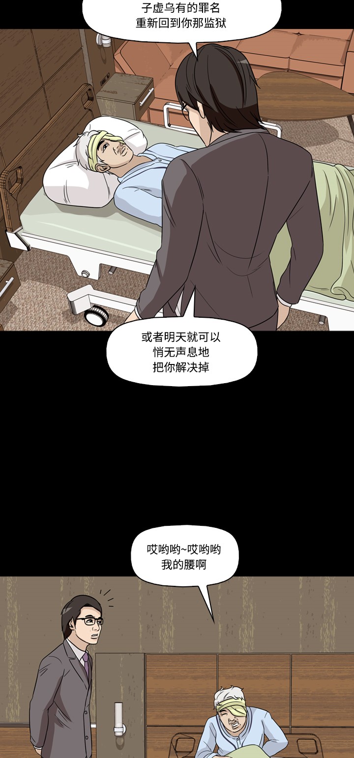 《记忆操纵师》漫画最新章节第39话免费下拉式在线观看章节第【37】张图片