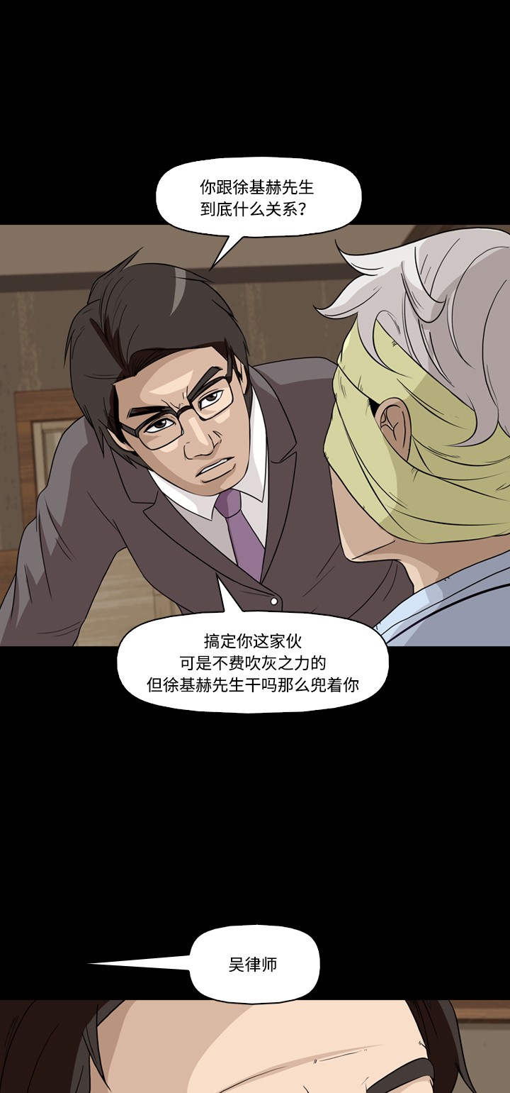 《记忆操纵师》漫画最新章节第39话免费下拉式在线观看章节第【35】张图片