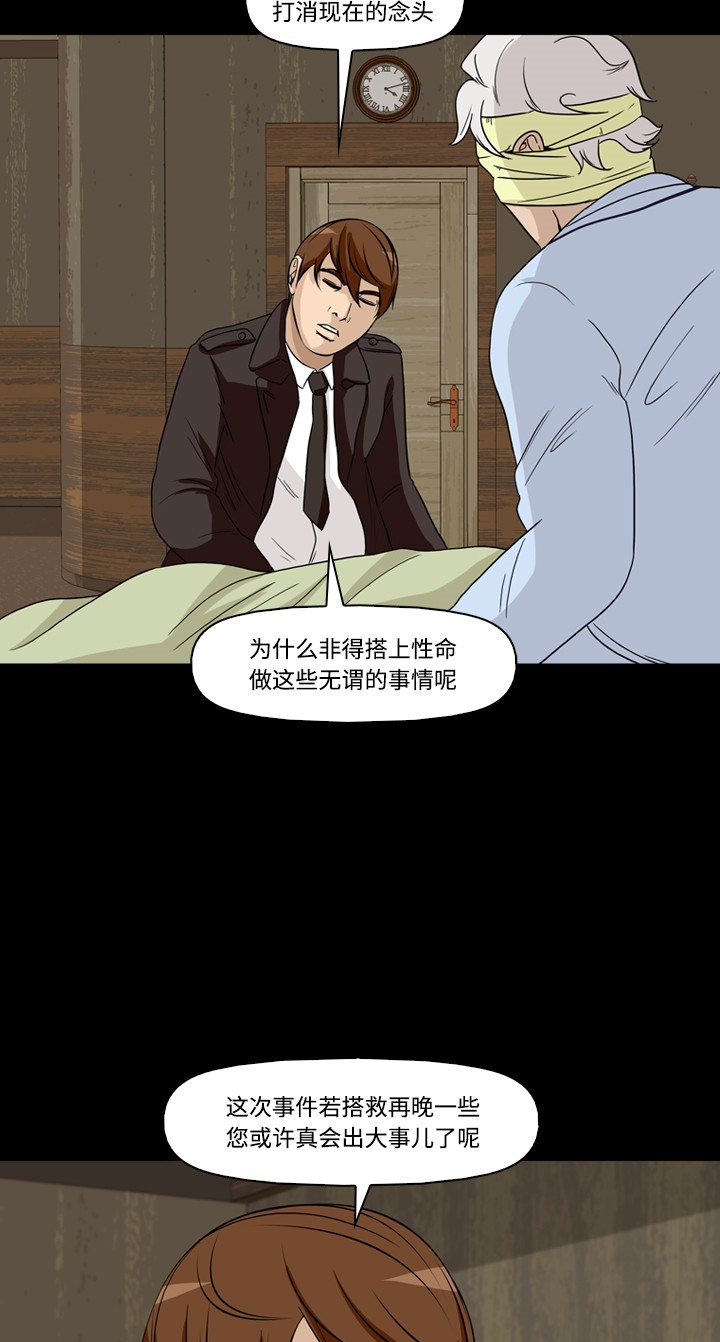 《记忆操纵师》漫画最新章节第39话免费下拉式在线观看章节第【29】张图片