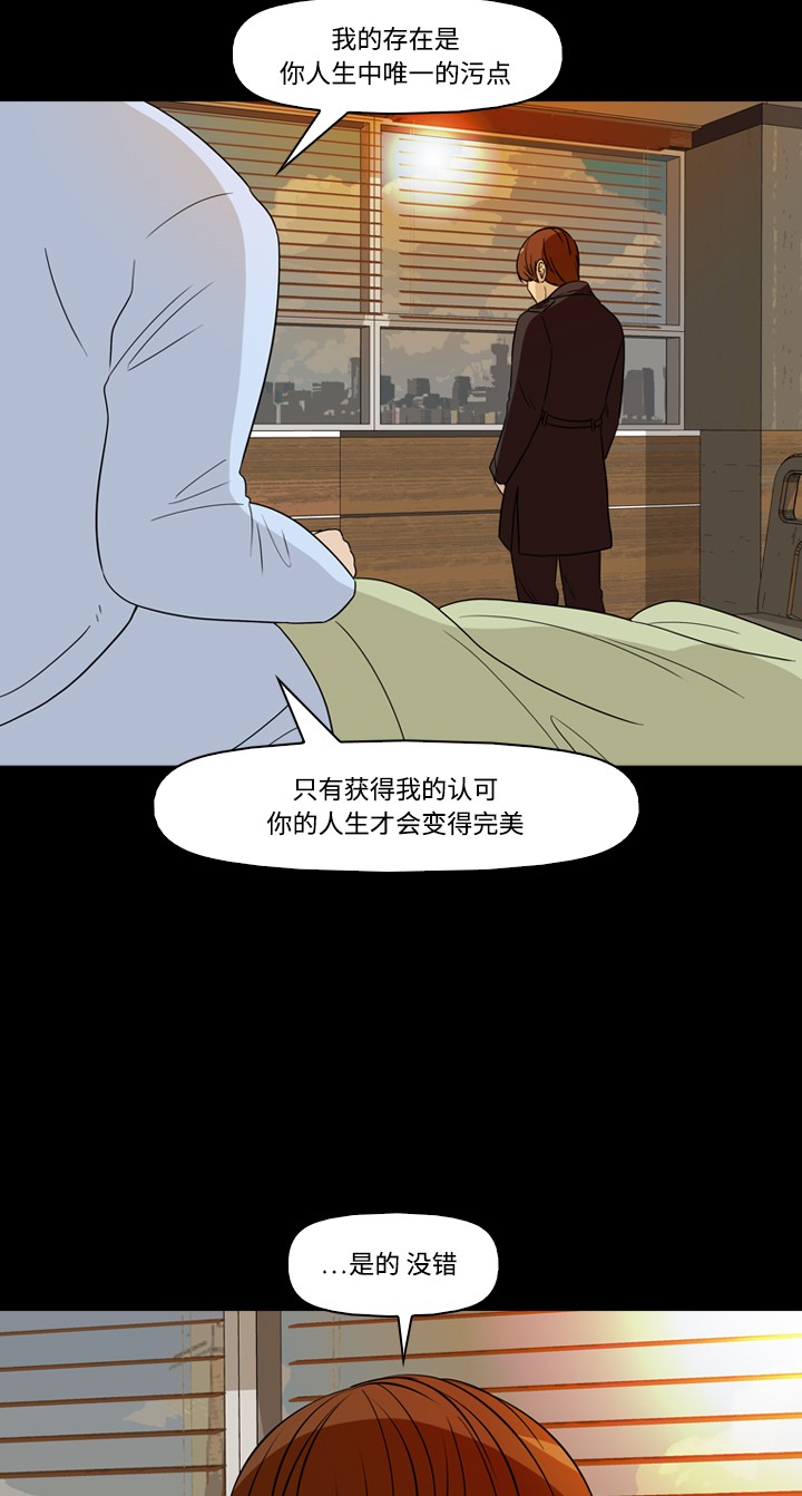 《记忆操纵师》漫画最新章节第39话免费下拉式在线观看章节第【24】张图片