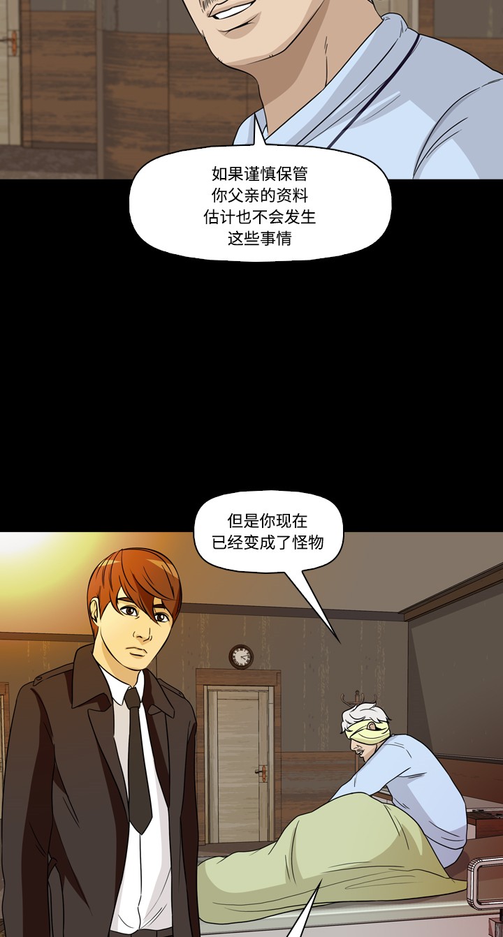 《记忆操纵师》漫画最新章节第39话免费下拉式在线观看章节第【22】张图片