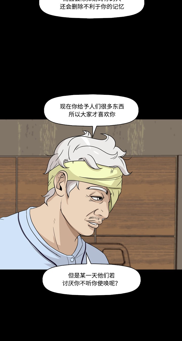 《记忆操纵师》漫画最新章节第39话免费下拉式在线观看章节第【16】张图片