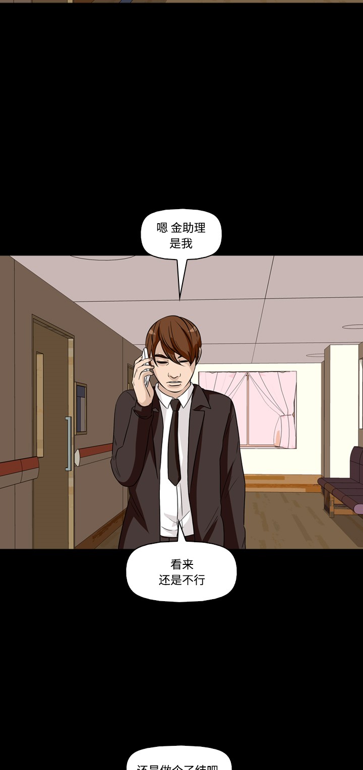 《记忆操纵师》漫画最新章节第39话免费下拉式在线观看章节第【7】张图片