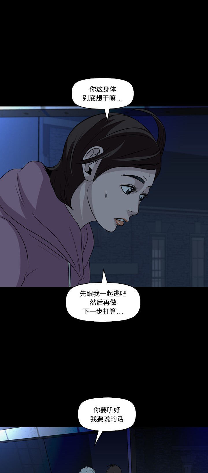 《记忆操纵师》漫画最新章节第40话免费下拉式在线观看章节第【41】张图片