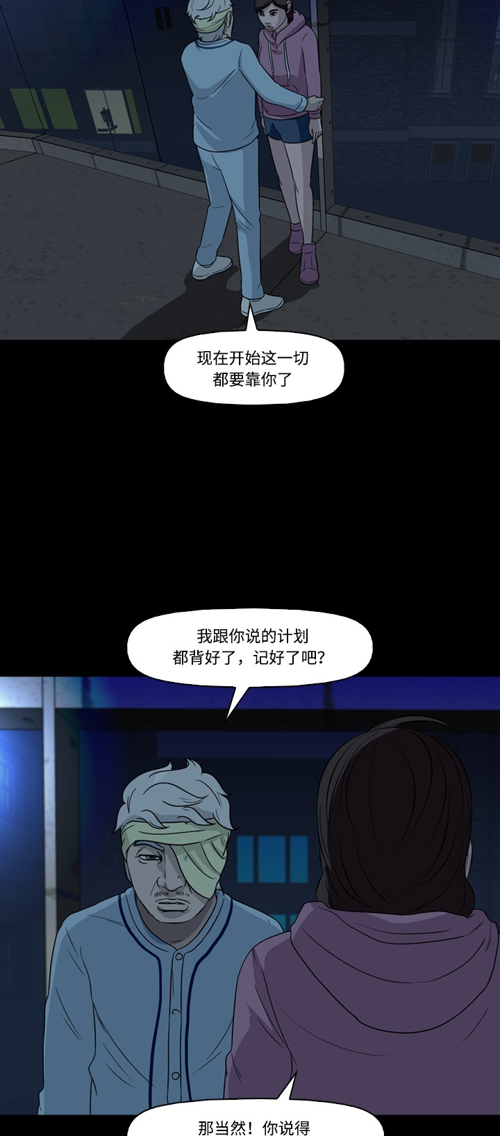 《记忆操纵师》漫画最新章节第40话免费下拉式在线观看章节第【40】张图片