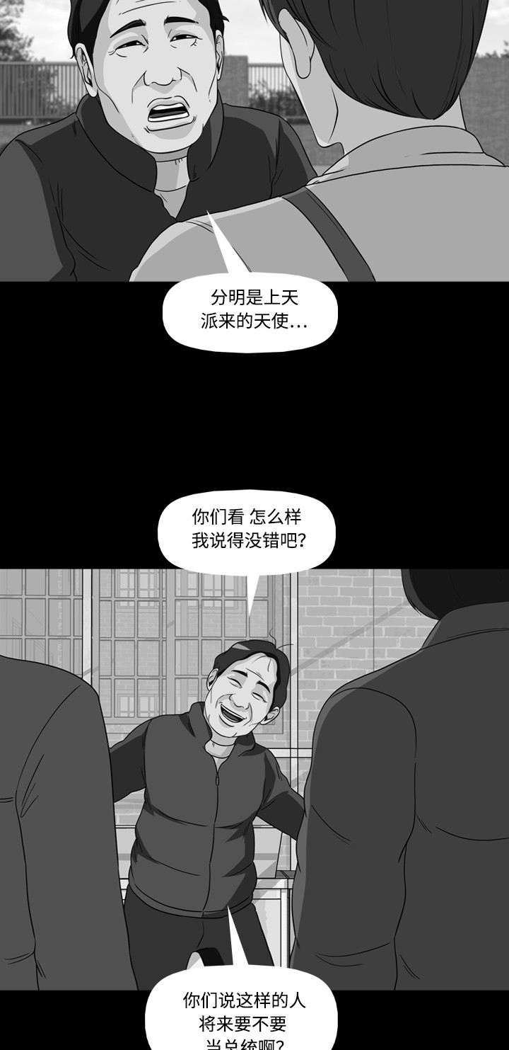 《记忆操纵师》漫画最新章节第40话免费下拉式在线观看章节第【26】张图片