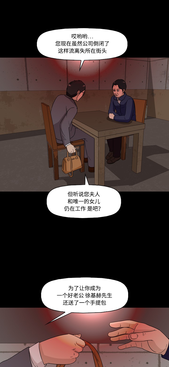 《记忆操纵师》漫画最新章节第40话免费下拉式在线观看章节第【15】张图片