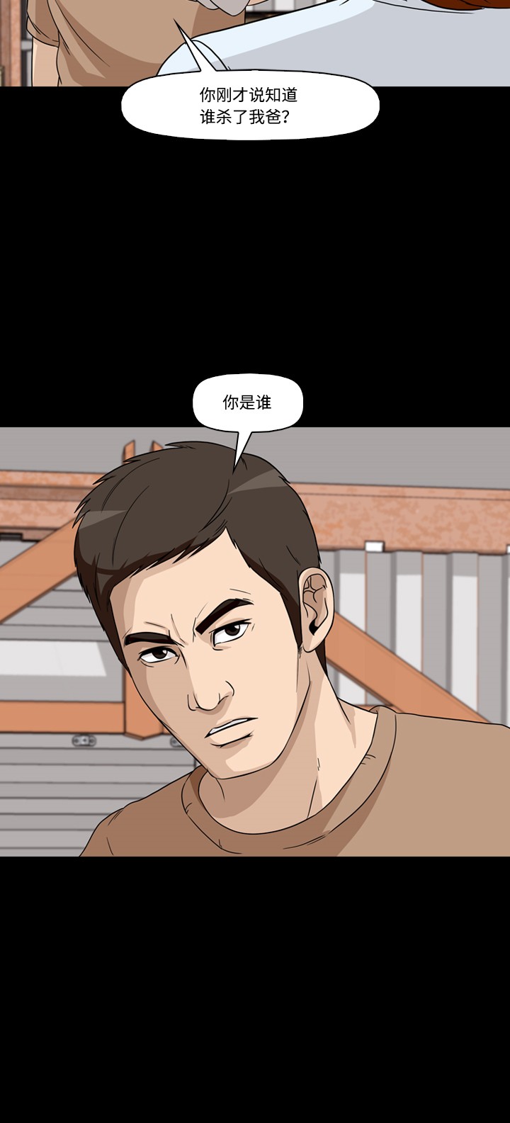 《记忆操纵师》漫画最新章节第41话免费下拉式在线观看章节第【37】张图片