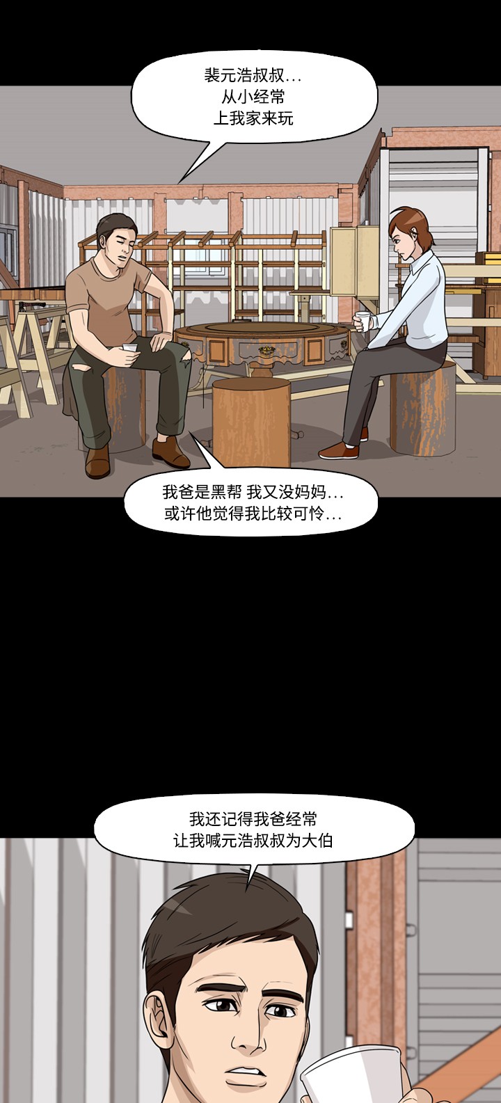 《记忆操纵师》漫画最新章节第41话免费下拉式在线观看章节第【34】张图片