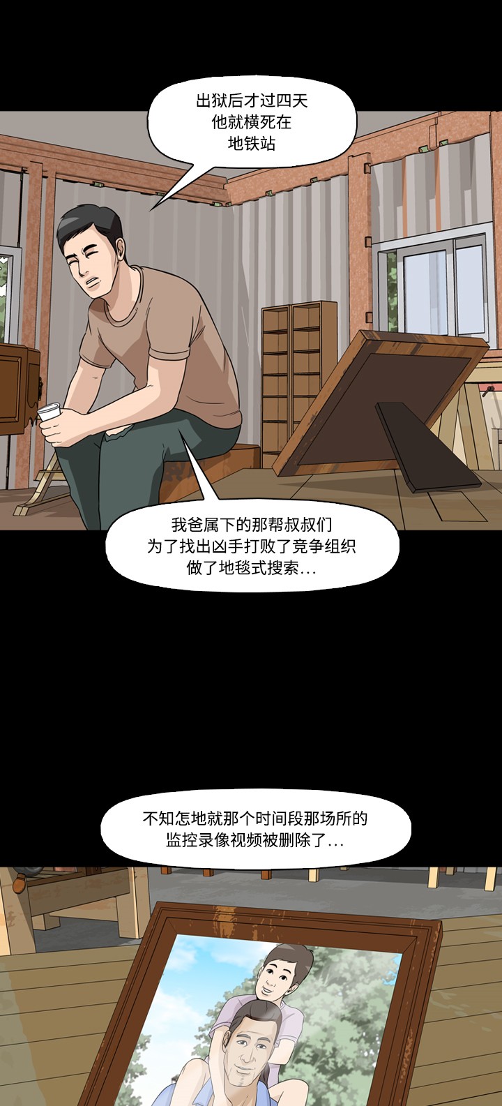 《记忆操纵师》漫画最新章节第41话免费下拉式在线观看章节第【32】张图片