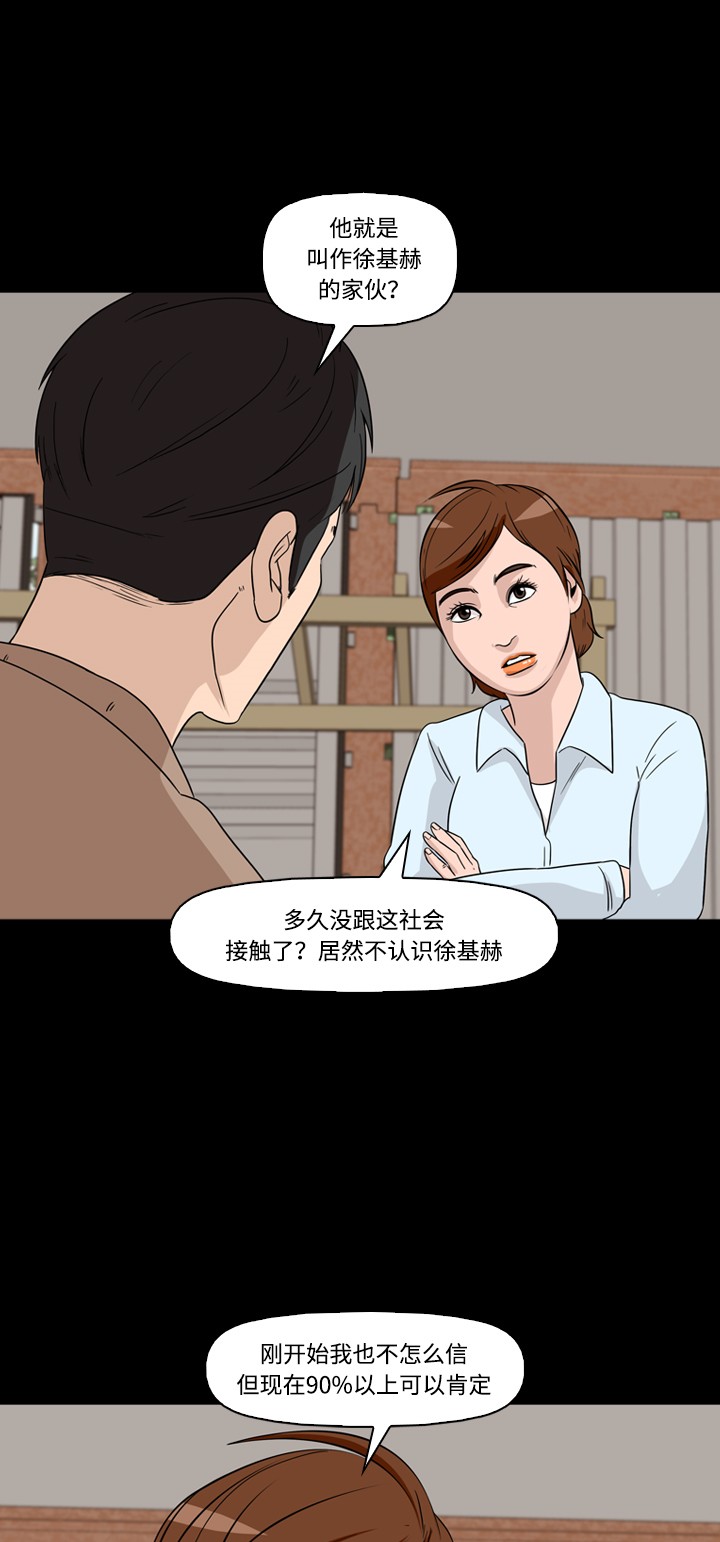 《记忆操纵师》漫画最新章节第41话免费下拉式在线观看章节第【30】张图片