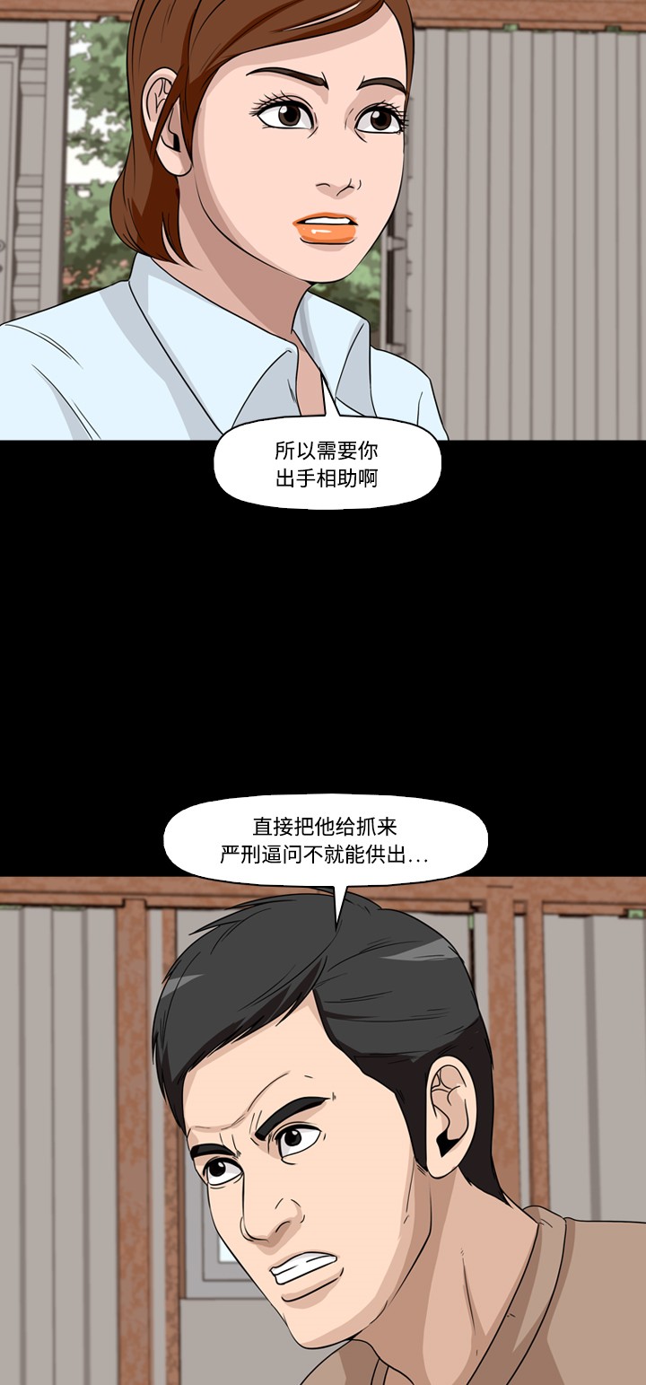 《记忆操纵师》漫画最新章节第41话免费下拉式在线观看章节第【29】张图片