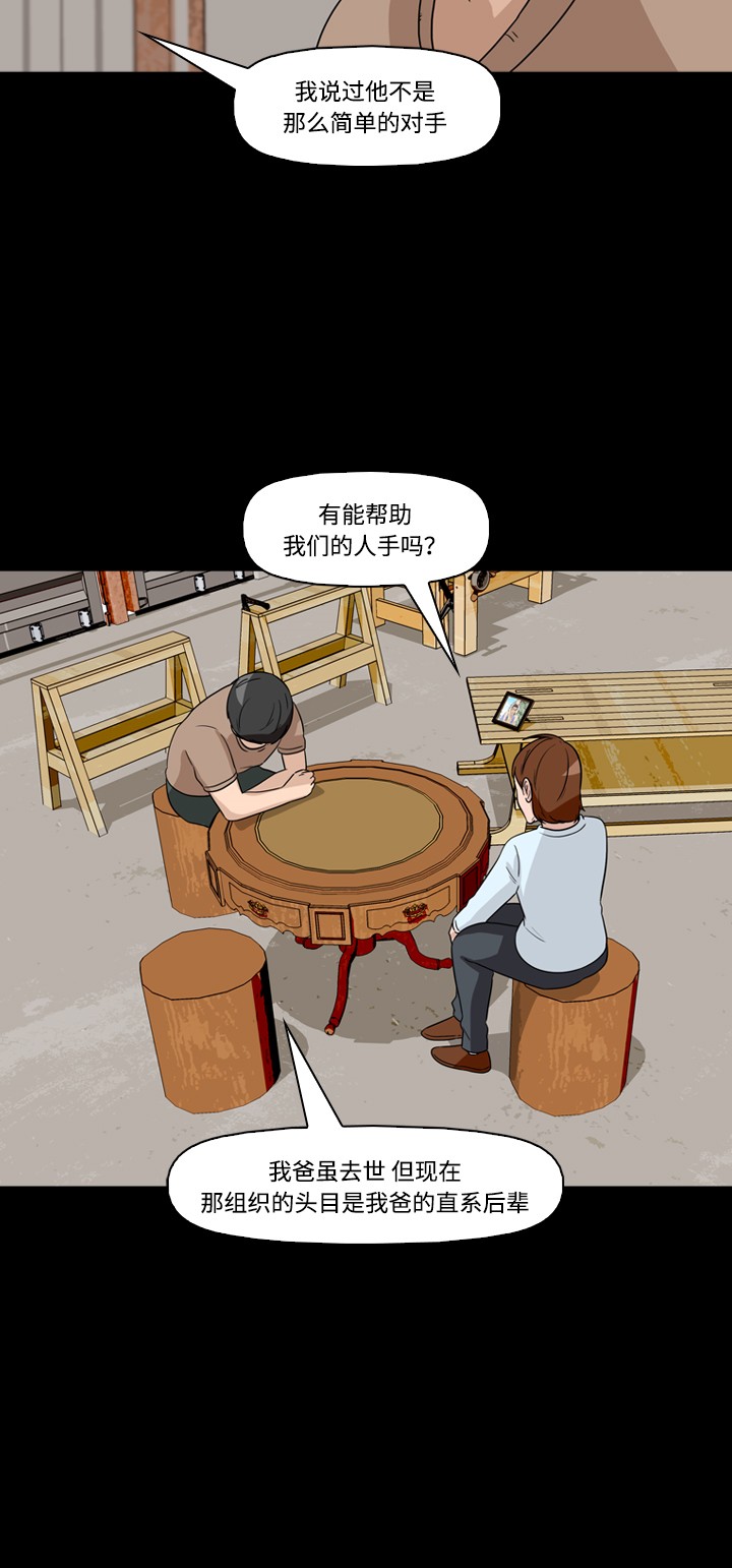 《记忆操纵师》漫画最新章节第41话免费下拉式在线观看章节第【28】张图片