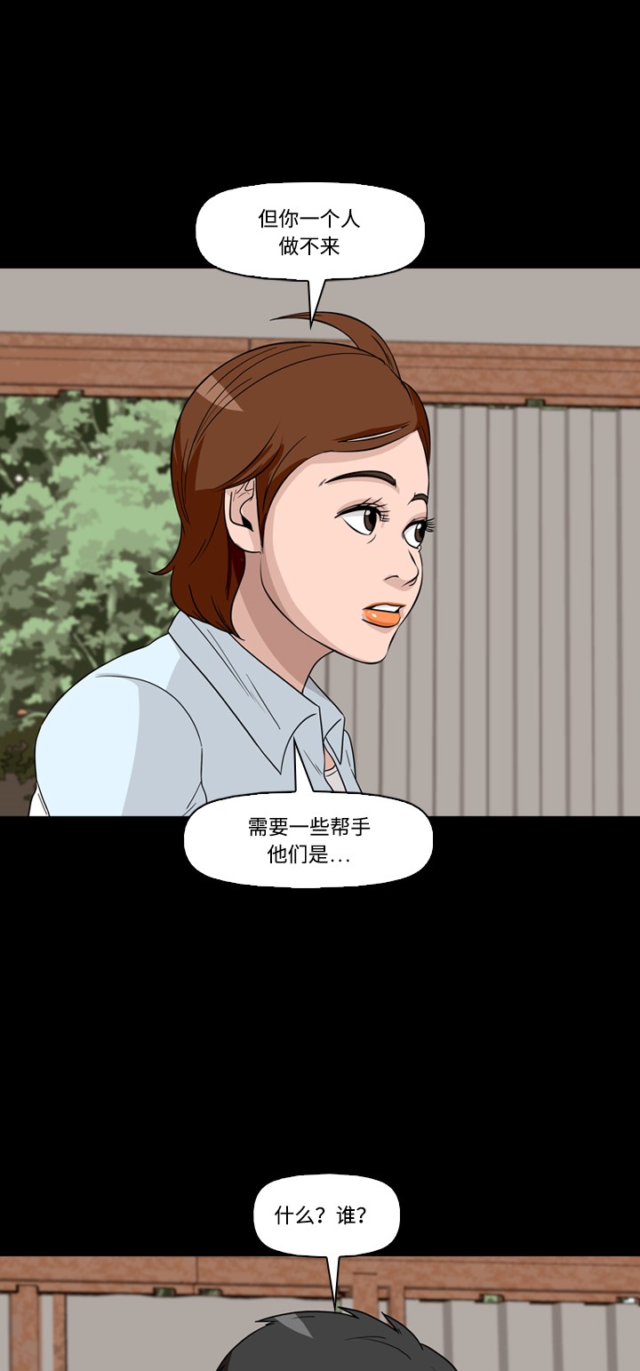 《记忆操纵师》漫画最新章节第41话免费下拉式在线观看章节第【25】张图片