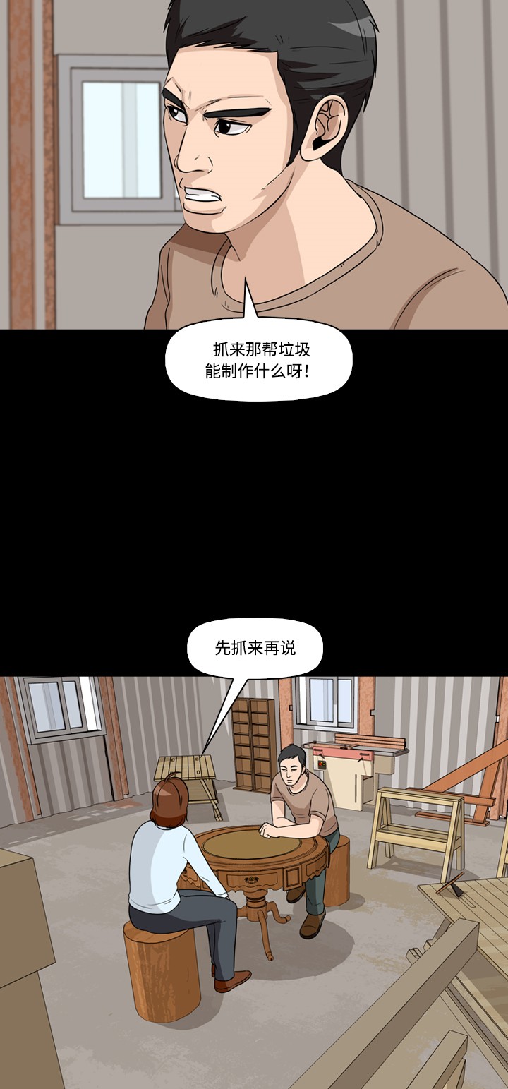 《记忆操纵师》漫画最新章节第41话免费下拉式在线观看章节第【24】张图片