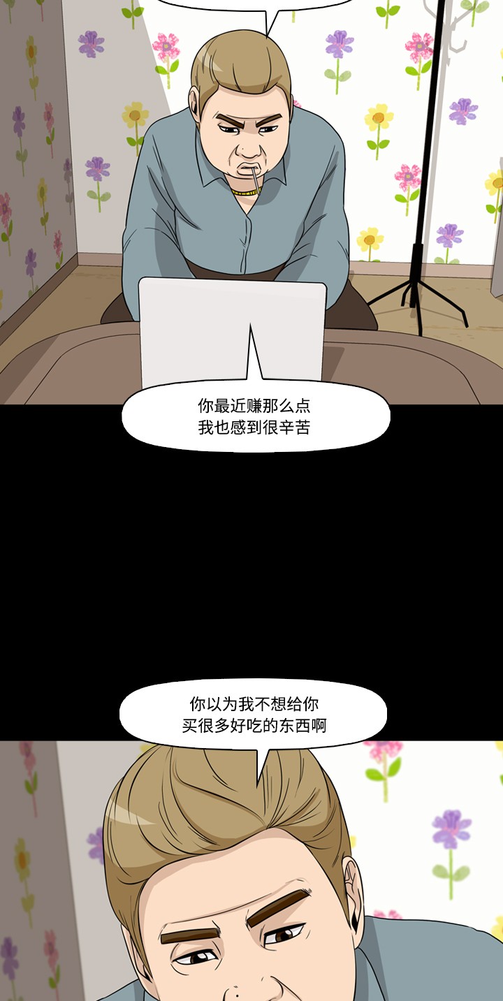 《记忆操纵师》漫画最新章节第41话免费下拉式在线观看章节第【14】张图片