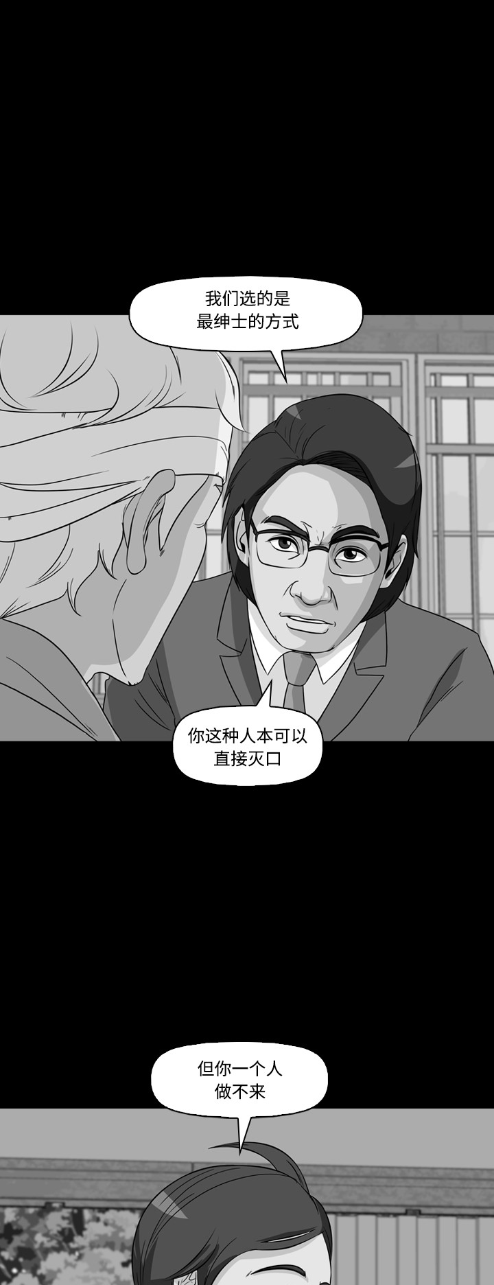 《记忆操纵师》漫画最新章节第42话免费下拉式在线观看章节第【49】张图片