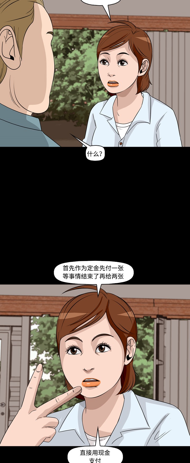 《记忆操纵师》漫画最新章节第42话免费下拉式在线观看章节第【45】张图片