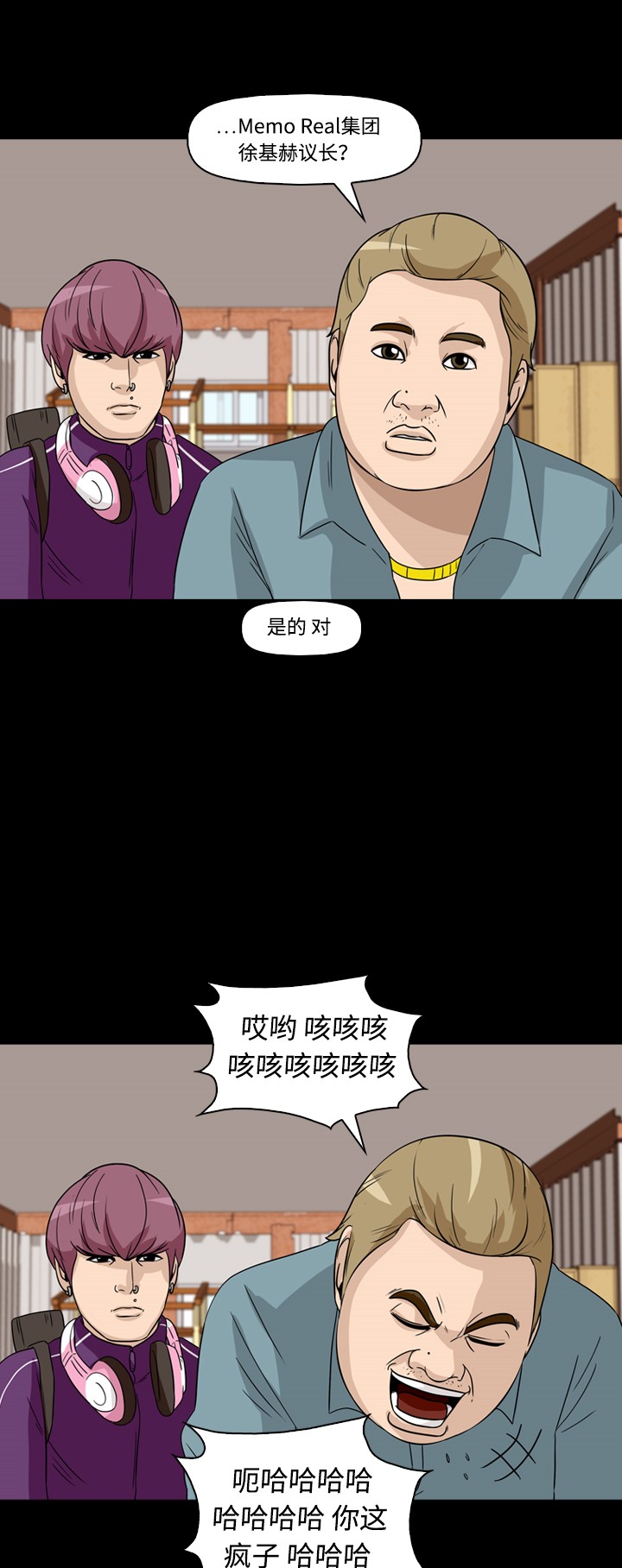 《记忆操纵师》漫画最新章节第42话免费下拉式在线观看章节第【42】张图片