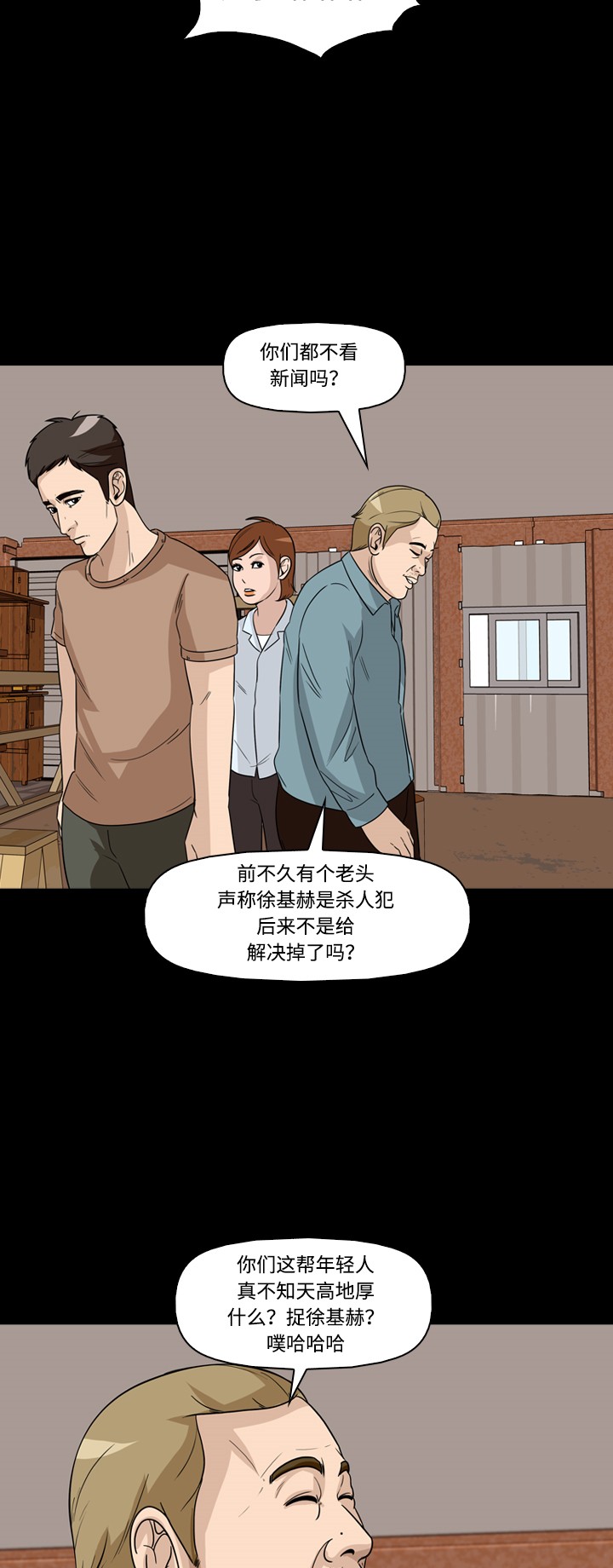 《记忆操纵师》漫画最新章节第42话免费下拉式在线观看章节第【41】张图片