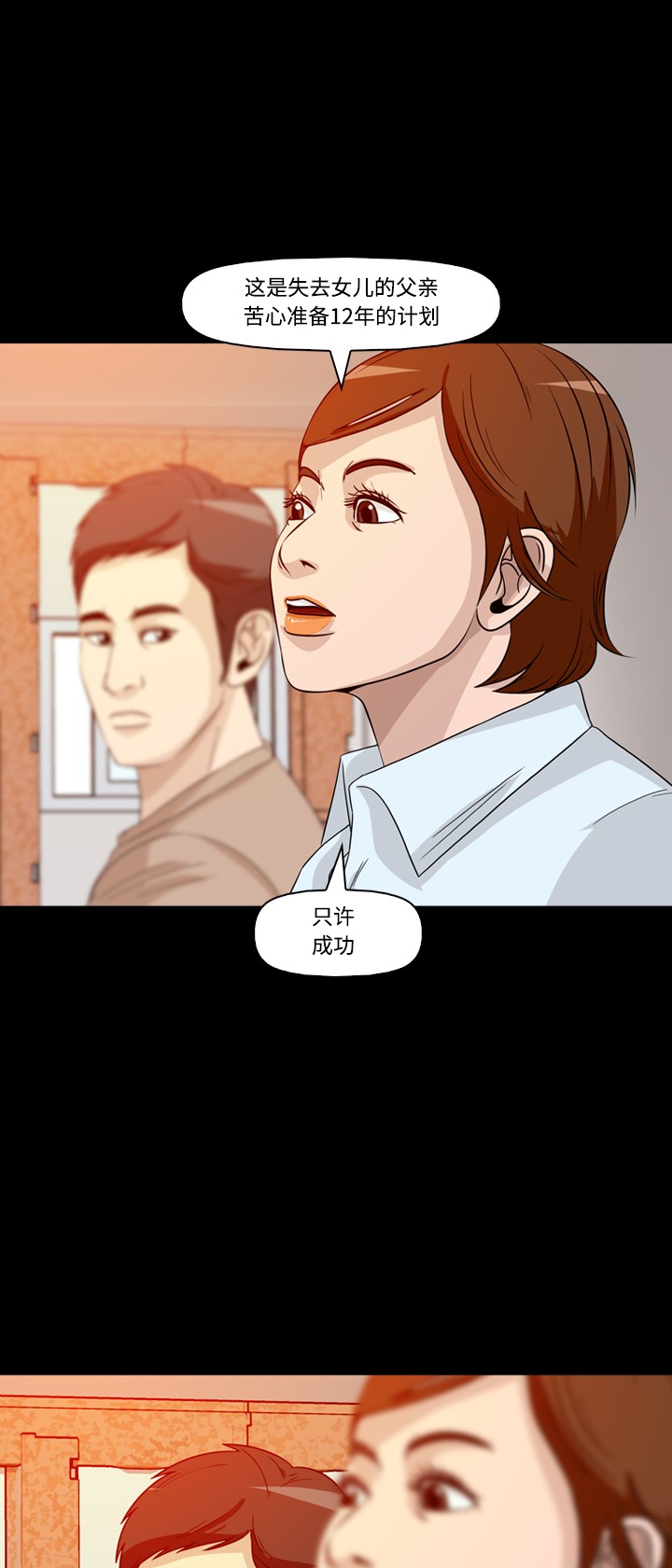 《记忆操纵师》漫画最新章节第42话免费下拉式在线观看章节第【35】张图片