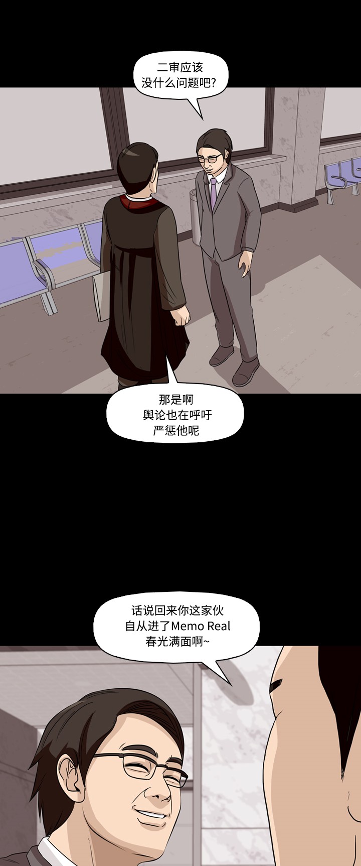 《记忆操纵师》漫画最新章节第42话免费下拉式在线观看章节第【28】张图片