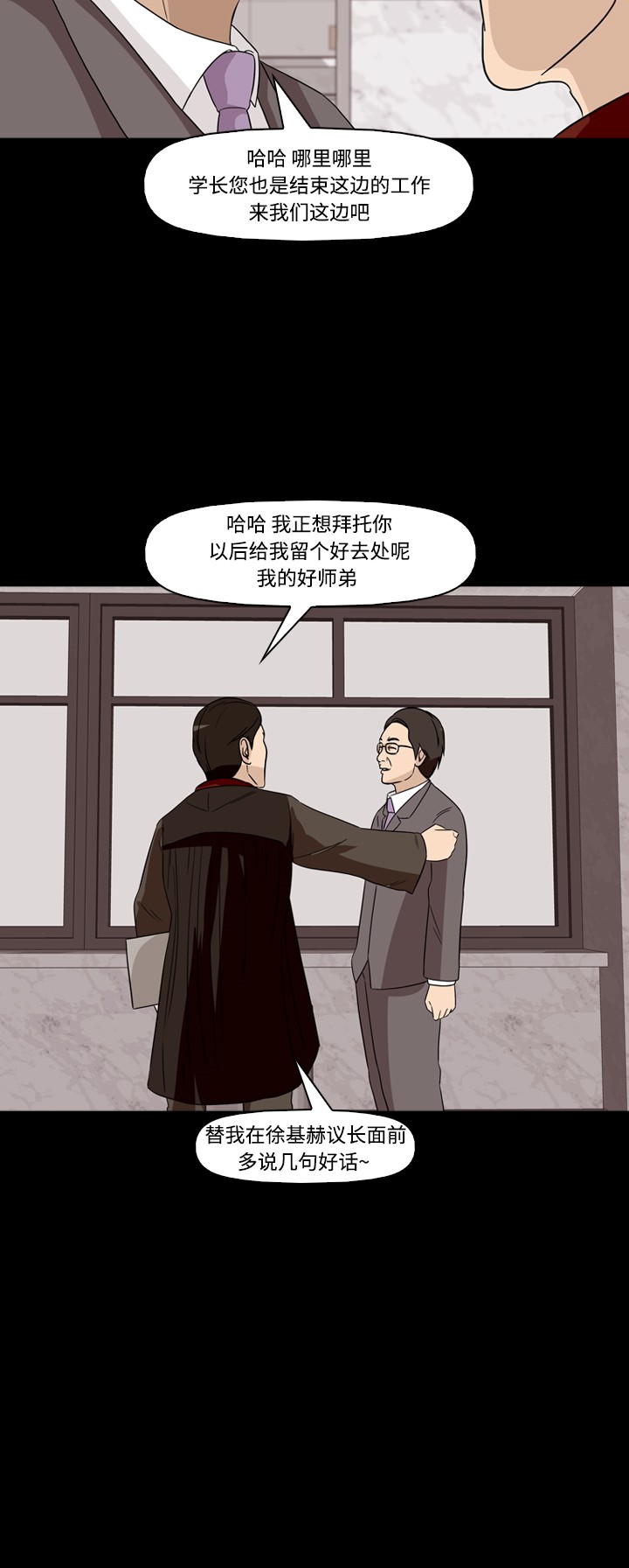 《记忆操纵师》漫画最新章节第42话免费下拉式在线观看章节第【27】张图片