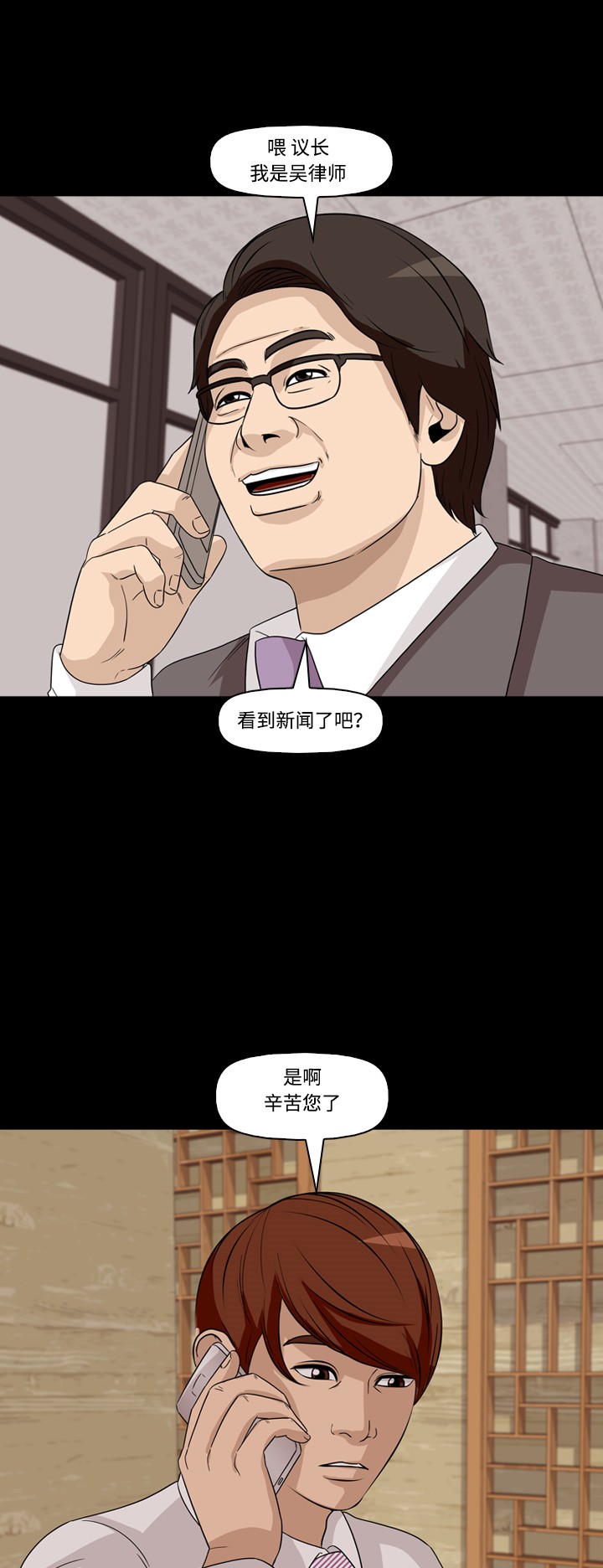 《记忆操纵师》漫画最新章节第42话免费下拉式在线观看章节第【25】张图片