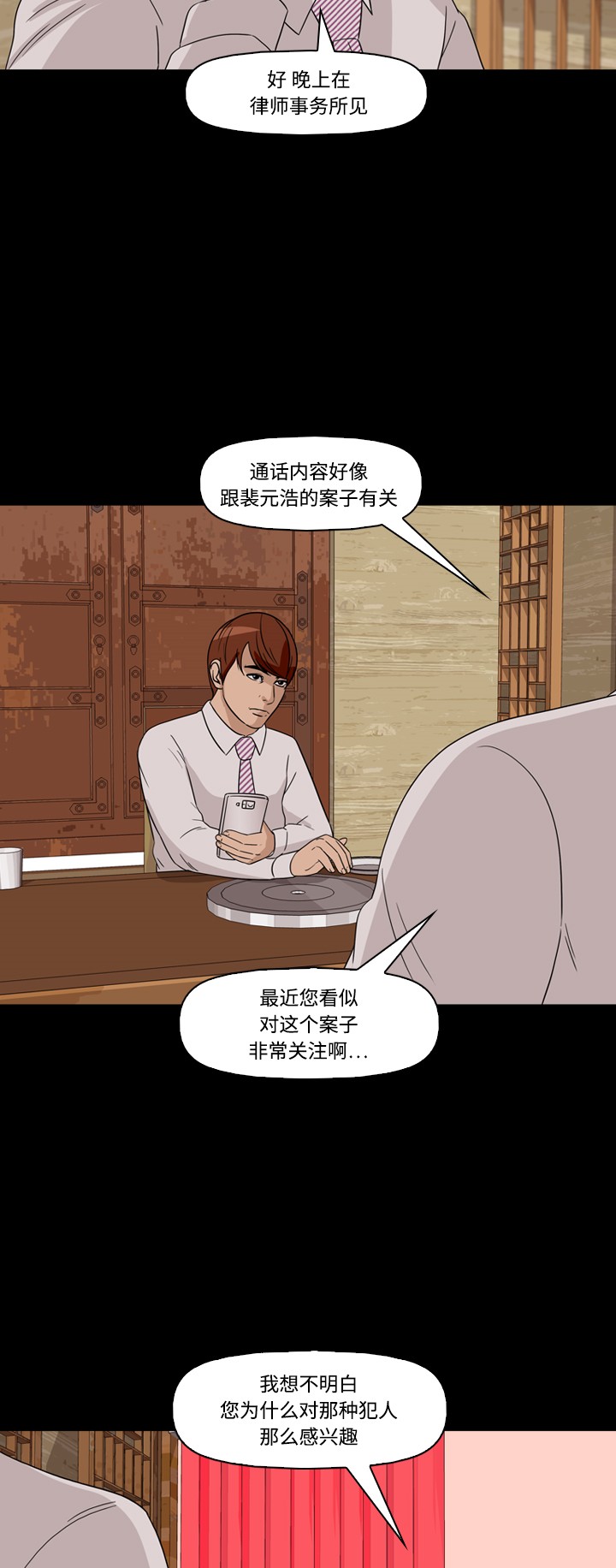 《记忆操纵师》漫画最新章节第42话免费下拉式在线观看章节第【24】张图片