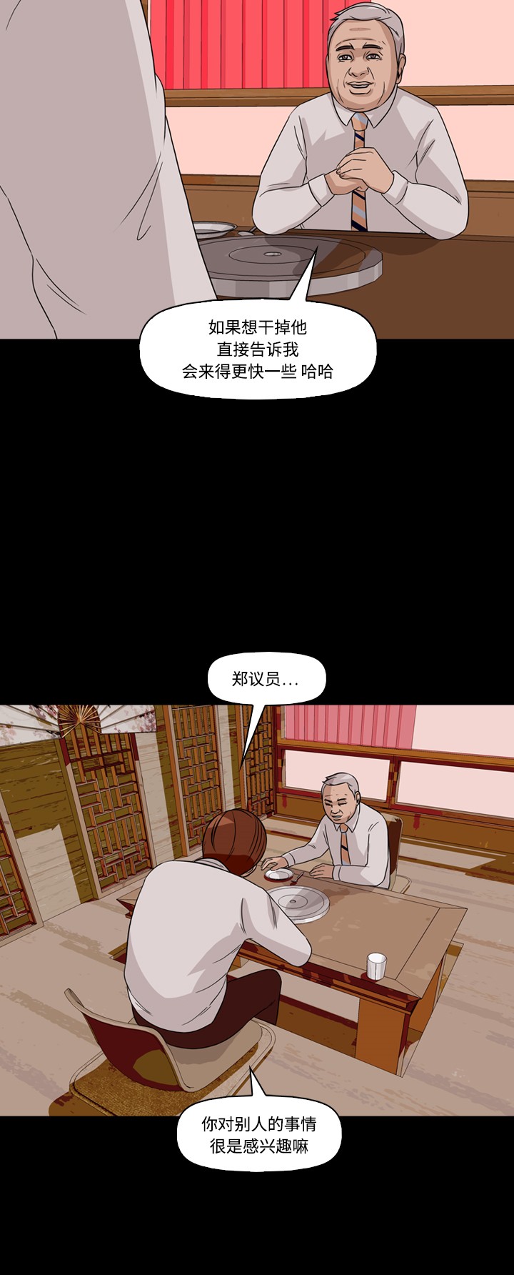 《记忆操纵师》漫画最新章节第42话免费下拉式在线观看章节第【23】张图片