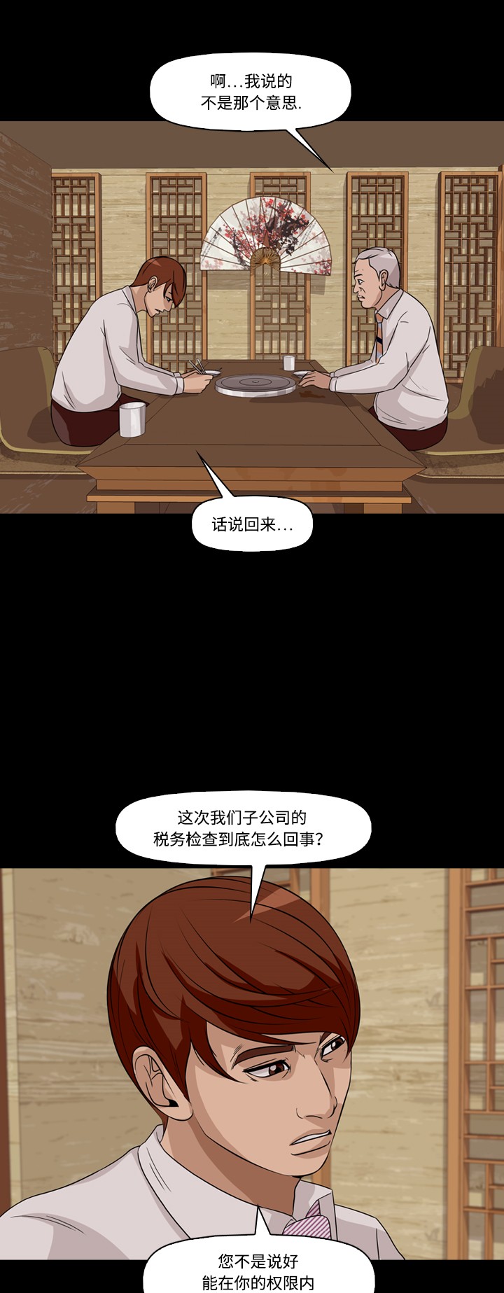 《记忆操纵师》漫画最新章节第42话免费下拉式在线观看章节第【20】张图片