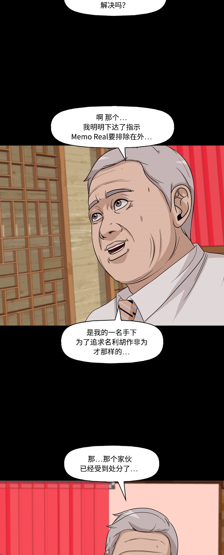 《记忆操纵师》漫画最新章节第42话免费下拉式在线观看章节第【19】张图片