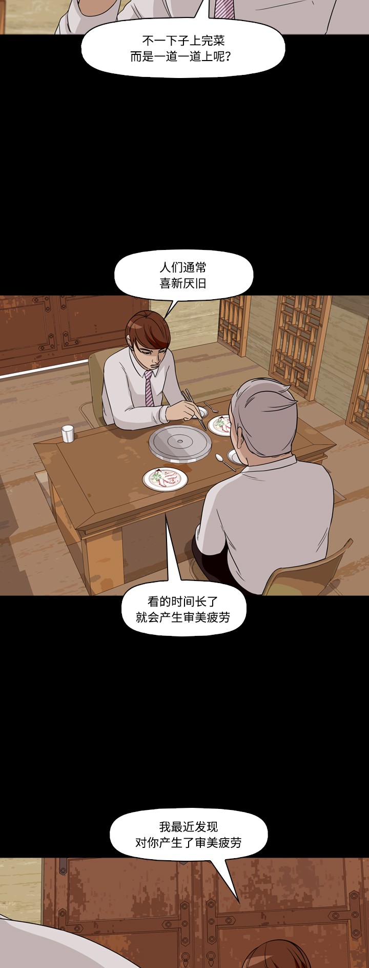 《记忆操纵师》漫画最新章节第42话免费下拉式在线观看章节第【16】张图片