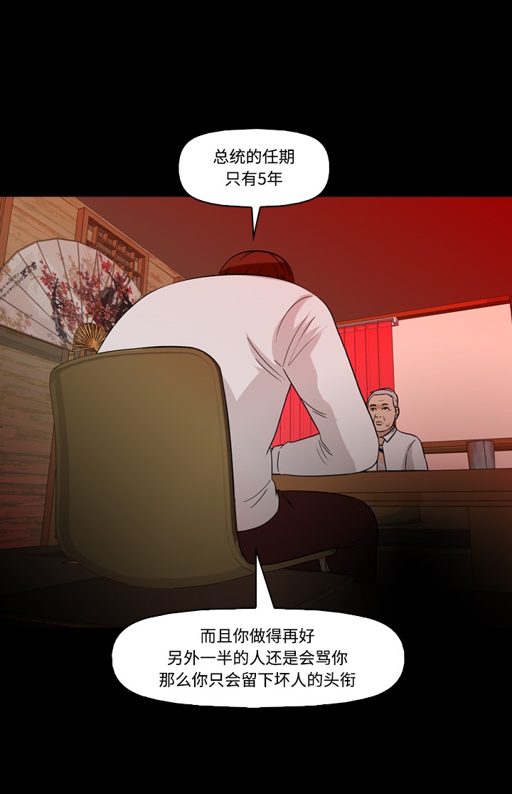 《记忆操纵师》漫画最新章节第42话免费下拉式在线观看章节第【14】张图片