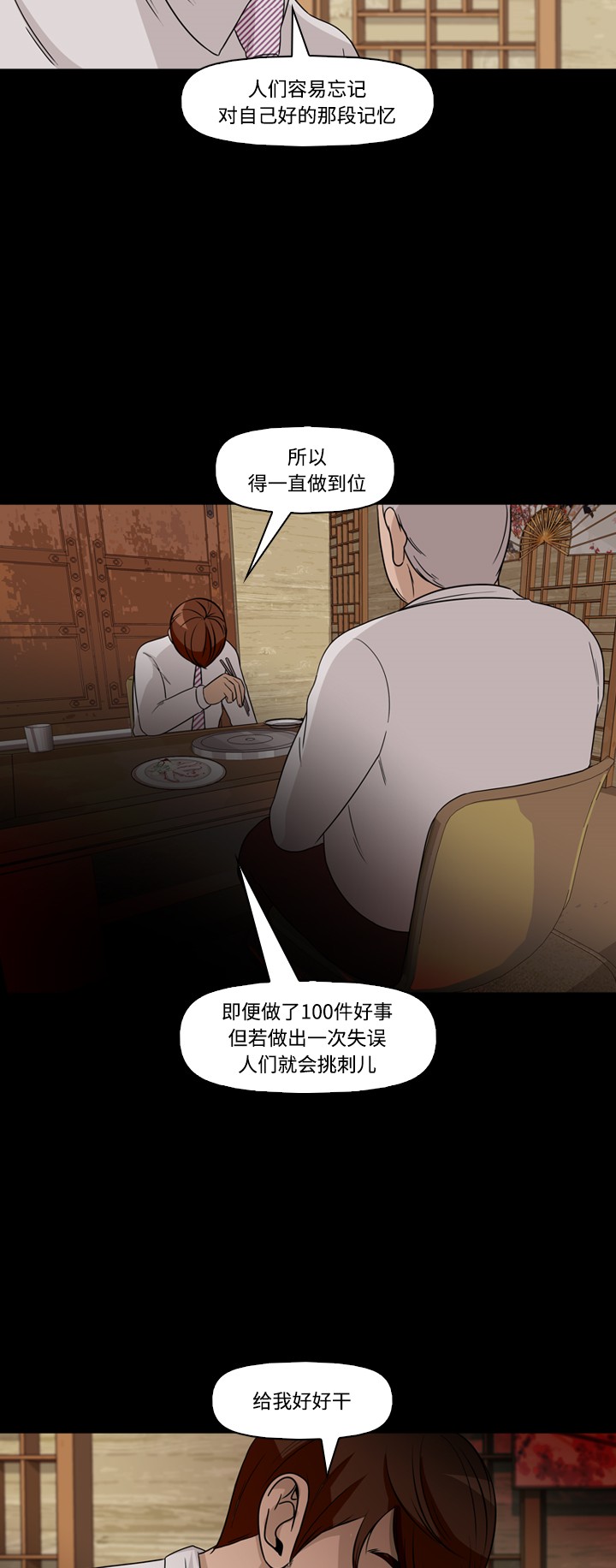 《记忆操纵师》漫画最新章节第42话免费下拉式在线观看章节第【12】张图片